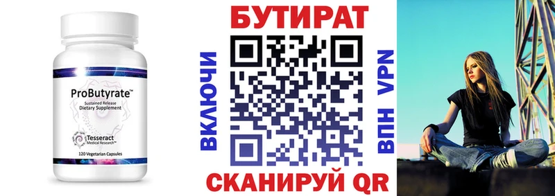 БУТИРАТ бутандиол  мега ТОР  Нововоронеж 