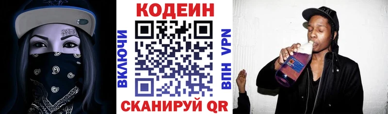 Кодеин Purple Drank  KRAKEN зеркало  Нововоронеж 